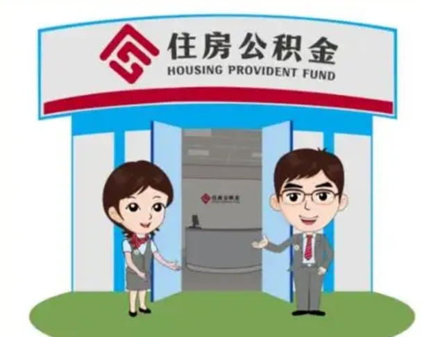 进贤离职可以取出公积金吗（离职能否取出住房公积金）